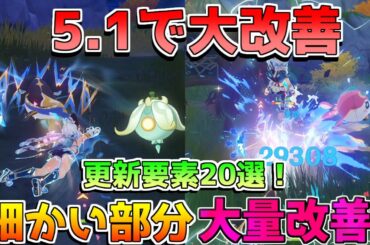 【原神コード】5.1は神アプデ!?原石配布追加やコード情報も確認！ムアラニ上方修正など！【攻略解説】ナタ/5.1/ナヒーダ/シロネン/マーヴィカ