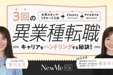 【笹川対談シリーズ】3回の異業種転職！新たなチャレンジを重ねて自分の可能性を広げるコツとは？