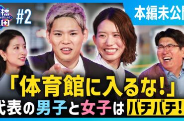 【SVリーグ開幕直前！】男子バレーと女子バレーの知られざる裏事情とは