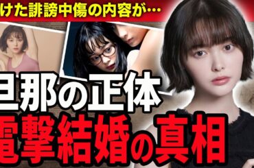 【衝撃】玉城ティナが電撃結婚を発表！極秘で付き合っていた旦那の正体に驚きが隠せない！誹謗中傷を受け精神崩壊する現在や父親の正体に絶句…！