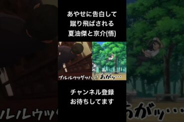 #shorts あやせに告白して蹴り飛ばされる夏油傑と京介(悟) #声真似 #呪術廻戦 #jujutsukaisen #夏油傑 #櫻井孝宏 #はとサブレ #新人vtuber #バズれ #五条悟