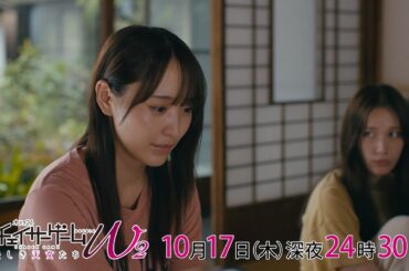 【予告】木ドラ24『チェイサーゲームW2 美しき天女たち』第5話｜テレビ東京