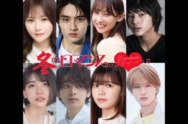 ラブティーンズ: シーズン2 「冬のロマンス」:  THE BEGINNING