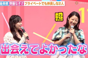 渡邉美穂、齊藤なぎさと意気投合で仲良し全開！プライベートでも交流「出会えてよかった」　映画『あたしの！』完成披露試写会舞台挨拶