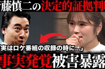 【驚愕】元NMB48”渋谷凪咲”が斉藤慎二からの被害を告白！関西テレビ撮影でロケバス強姦...明らかになった斉藤の極頂性癖に一同驚愕...