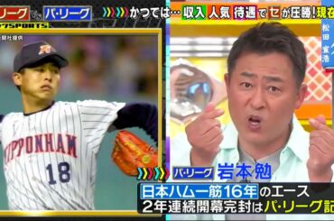 【ジャンクSPORTS】『浜田雅功ｘ上原浩治』🌞🌞🌞「収入 人気 待遇でセが圧勝!現在は?」