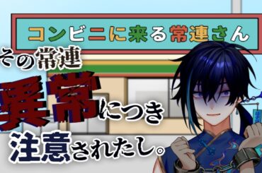 【 コンビニに来る常連さん 】モテ期きちゃったかぁ～【 #新人vtuber / #夜伽ネム / #初見プレイ 】
