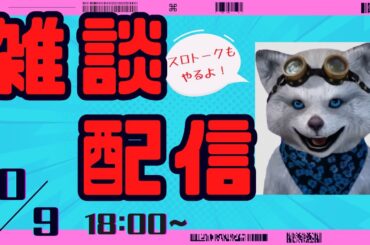 雑談