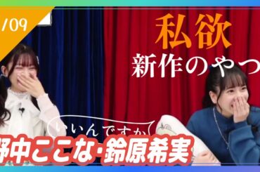 のんなっす、コラボ配信。隠れ名誉すずはら家【蓮ノ空】【Liella!】【反応集】【声優】【ラブライブ！】