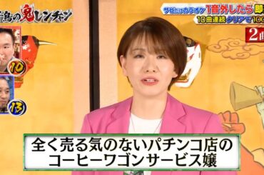 ななみなな「全く売る気のないパチンコ店のコーヒーワゴンサービス嬢」【2024.04.21 鬼レンチャン】