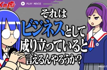 女子高生が本気で文化祭の出し物をプレゼンしたみた【アニメ】