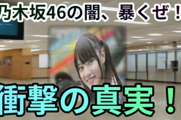 乃木坂46の整形疑惑を徹底解説！魔理沙,今回は乃木坂46の整形疑惑につい… 海外の反応 851