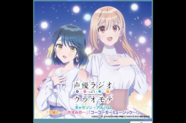 【ｄ４ｄｊ×声優ラジオのウラオモテ】揺れ恋ゆららか！　原曲　expert