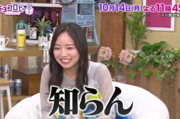 2024年10月14日（月）放送　キョコロヒー