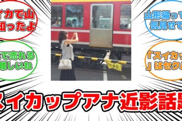 【反応集】46歳の〝スイカップ〟アナ、変わらぬ美しさにファン歓喜！ #古瀬絵理 #スイカップ #フリーアナウンサー #東京都写真美術館 #デジタル写真集