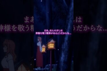 『ギリギリ合格ってことで』 |  TVアニメ「甘神さんちの縁結び」毎週火曜24時〜放送&配信中！ #shorts