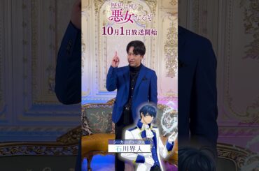 TVアニメ「#歴史に残る悪女になるぞ」デューク紹介