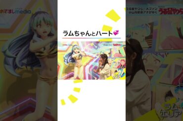 #うる星やつら 大ファン #フジテレビ #小山内鈴奈 アナが"推し"を目の前に大興奮