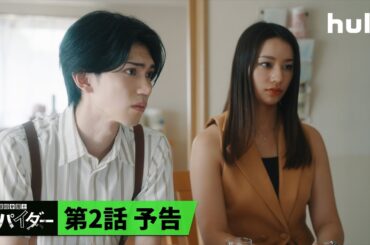 【第2話 配信開始】痛快リーガル・エンターテインメント「#離婚弁護士スパイダー」｜妻に過度な節約を強いる“経済的DV夫”を離婚弁護士・美雲がスカッと成敗🔥