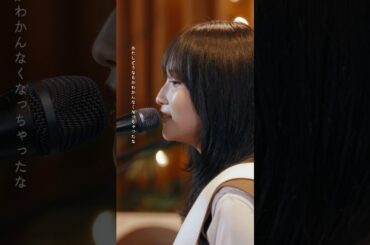 君の愛情に交われない🌀 #満たされない #矢作萌夏