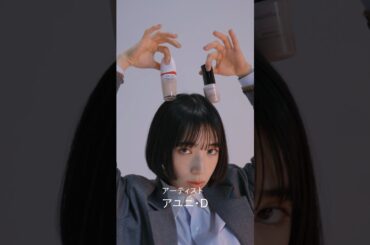 【Beauty Moment】アユニ・Dさんが、資生堂独自技術から生まれた「ファンデ美容液」を堪能！ #shiseido #maquillaje #ファッション通信 #beautymoment