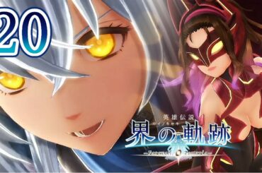 界の軌跡 Part.20 Ⅱ部 愚か者たちの競売会 The Legend of Heroes Kai No Kiseki -Farewell, O Zemuria-