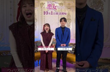 TVアニメ「#歴史に残る悪女になるぞ」作品紹介