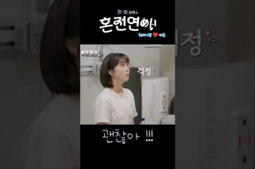 혼전연애「婚前恋あい」 - 괜찮아!!! (최다니엘.チェダニエル♥카호.高田夏帆)