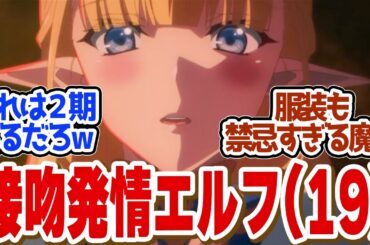 【 ハズレ枠 12話 最終回 】本能爆発！やってしまったセラスがメス顔すぎる！第１２話の読者の反応集【ハズレ枠の【状態異常スキル】で最強になった俺がすべてを蹂躙するまで】