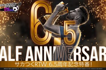 『プロサッカークラブをつくろう！ロード・トゥ・ワールド』6.5周年記念特番！