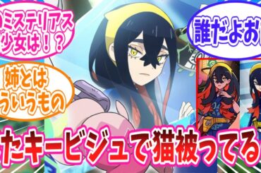 どうしてもキービジュでミステリアス美女になってしまうゼイユが好きすぎるトレーナーの反応集【ポケモン反応集】