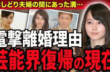 【衝撃】堀北真希が電撃離婚した本当の理由に絶句…！突然引退し芸能界から姿を消した現在や激痩せした現在に驚きが隠せない！大人気女優の現在の収入や激変した現在に驚愕！