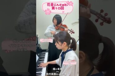 【花金こんさぁと♪第10回】輝く未来/塔の上のラプンツェル