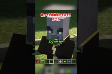 あなたは何個知ってた？【マイクラ】