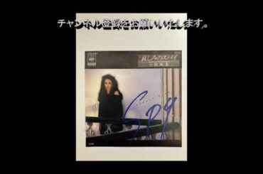 小林麻美／Transit