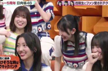 日向坂46デビュー5周年記念回、企画もトークも面白そう www 「バズリズム」 2024年10月11日    【PART 5/5】1080pHD