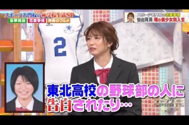 【ジャンクSPORTS】『浜田雅功ｘ上原浩治』🌞🌞🌞「東北高校の野球部の人に 告白されたり･･･」