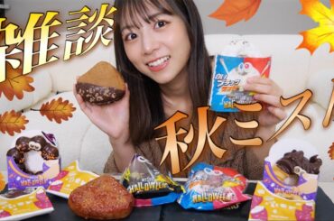 【初告白】私の大好きなYouTuber様/今後のこと🥹🔥秋ミスド食べながら語ります。