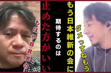 【宮崎哲弥】橋下徹氏もブチギレ。墜落した日本維新の会。自民党とのズブズブな関係。失った改革への思想。【質問ゼメナール切り抜き】#ひろゆき#質問ゼメナール切り抜き