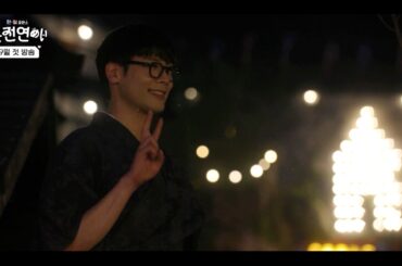 [혼전연애 티저 #1] 2024년 8월 일본에서 온 그녀의 편지 '이렇게 나는 운명의 사람과 만났습니다' ｜❤️혼전연애❤️｜CReAstudio