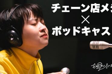 【期間限定】お耳に合いましたら。 #１～３ パーソナリティ成長期&青春グラフィティ！｜伊藤万理華　井桁弘恵　鈴木仁【公式】