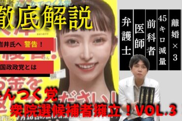 【みんつく党大津綾香】聞け、岩井氏よ！ポスターは適法だ！