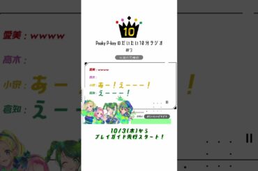 【Peaky P-keyのだいたい10分ラジオ #3-1】 #shorts  #愛美 #高木美佑 #小泉萌香 #倉知玲鳳 #PeakyP-key