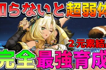 【原神】見逃すと大損「シロネン」２元素結晶など完全解説(おすすめ凸/最強武器/最強編成/聖遺物)【攻略解説】ナタ/5.1/ナヒーダ/シロネン/マーヴィカ/ヌヴィレット/アルレッキーノ