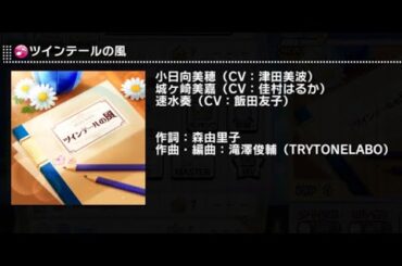 【デレステ SMART LIVE】ツインテールの風　LIGHT・TRICK