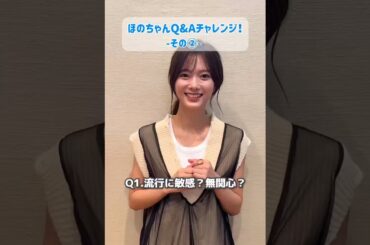 田村保乃 Q&Aチャレンジ♪ 2nd写真集『隣の席になりたい』10月22日発売！