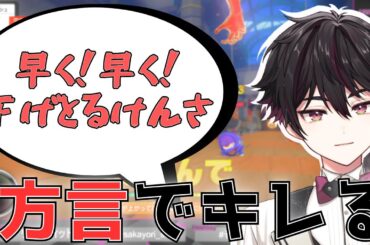 【RFA配信】キレて思わず方言が出てしまう酒寄颯馬【にじさんじ切り抜き/酒寄颯馬】