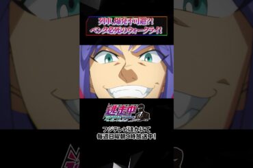 【アニメ逃走中】赤か？青か？ペンタ必死のウォークライ！#逃走中グレートミッション #shorts