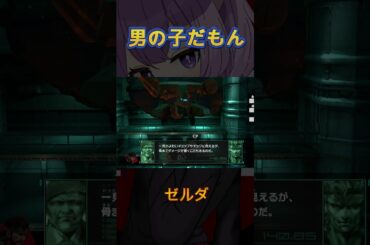 【ゼルダ】冷静な女ほど怖い 甘くみるな  #スマブラsp #大乱闘スマッシュブラザーズspecial ソリッド・スネーク 通話 フノミヤ ゼルダの伝説