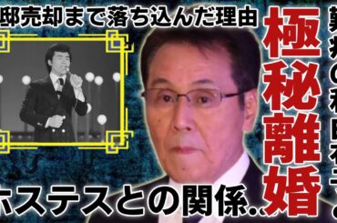 五木ひろしが難病を抱える和由布子と“極秘離婚”の真相…ヤバい関係を持つ“ホステス”の正体に驚愕...「おまえとふたり」でも活躍した歌手が豪邸売却まで落ち込んだ理由に言葉を失う...